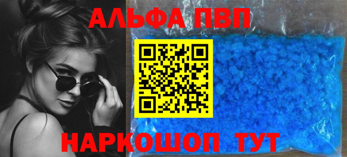 A-PVP  Alpha PVP СК  Вход с VPN  Alpha PVP кристаллы  Северобайкальск  A PVP СК 