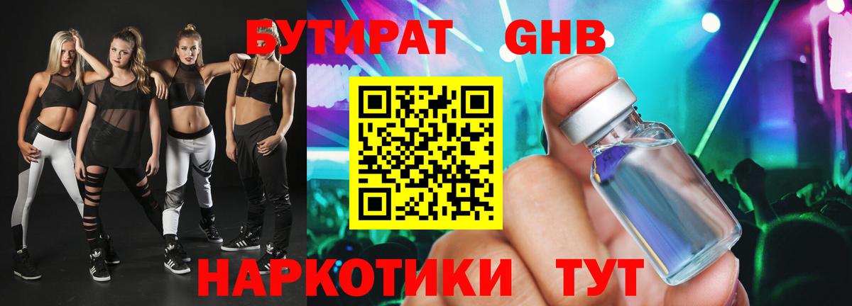 Бутират  Вход с VPN  Северобайкальск  Бутират оксана 