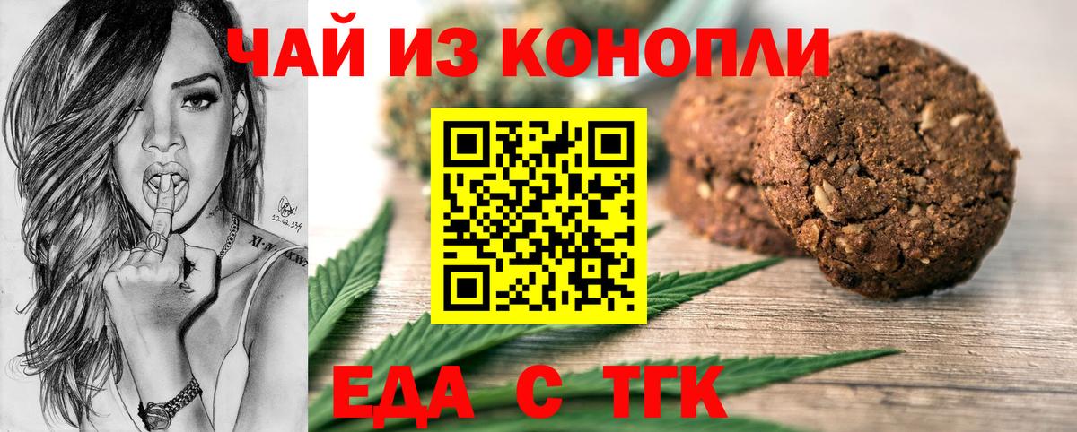 Еда ТГК марихуана  Вход с VPN  Северобайкальск 