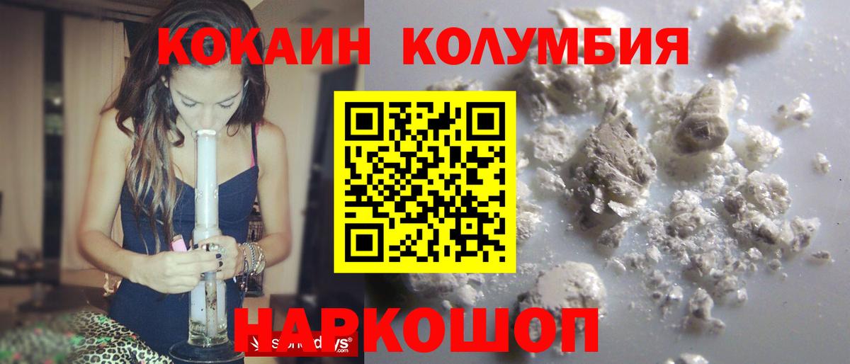 Северобайкальск  COCAIN Колумбийский  Кокаин Эквадор  Вход с VPN 