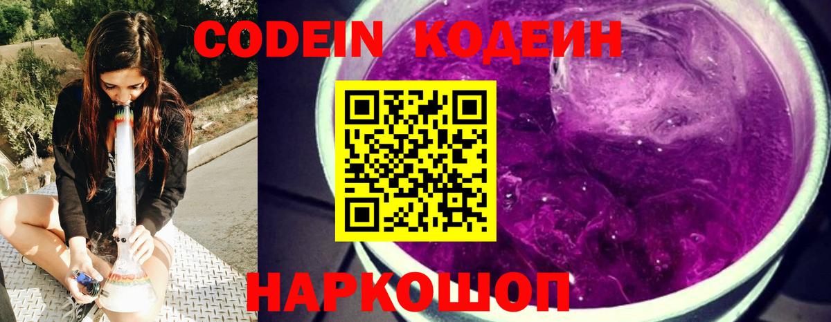 Codein Purple Drank Северобайкальск