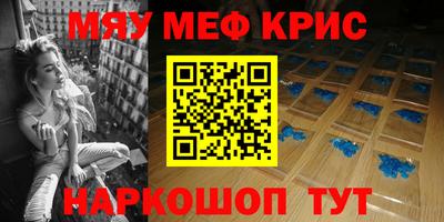 мяу мяу кристалл Будённовск