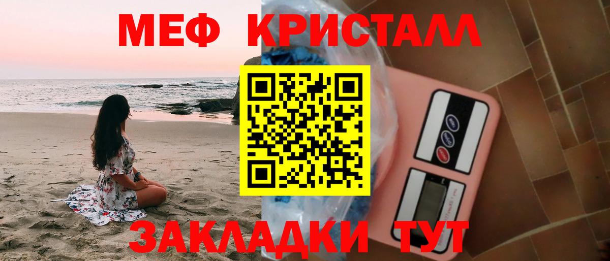 Меф мяу мяу Северобайкальск