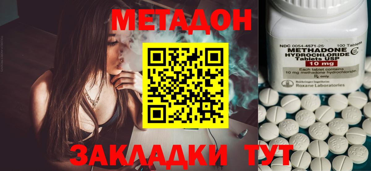 Северобайкальск  МЕТАДОН мёд  Вход с VPN 