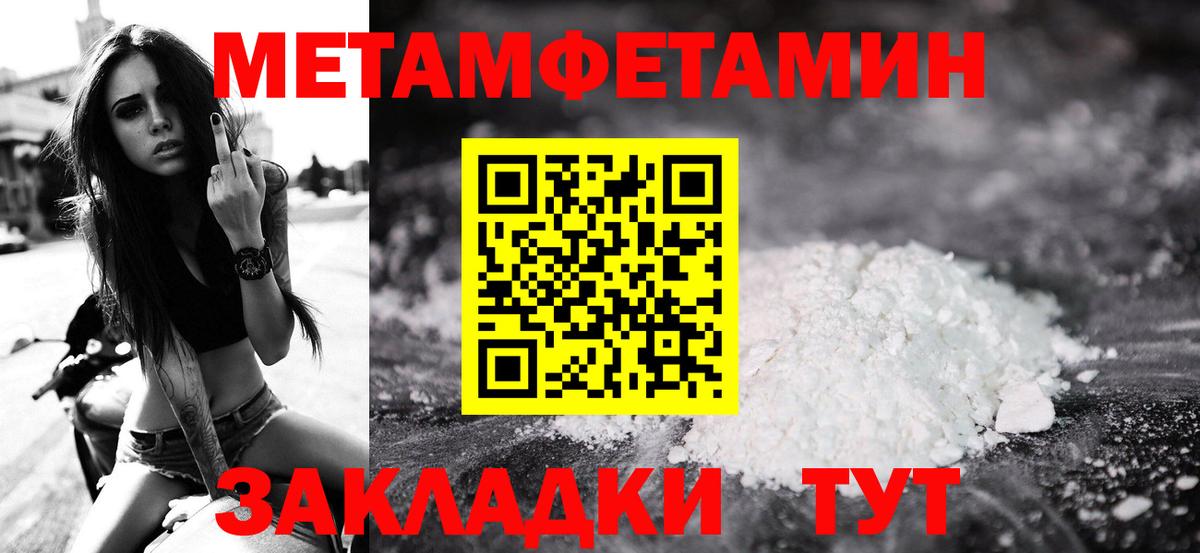 Первитин мет Северобайкальск